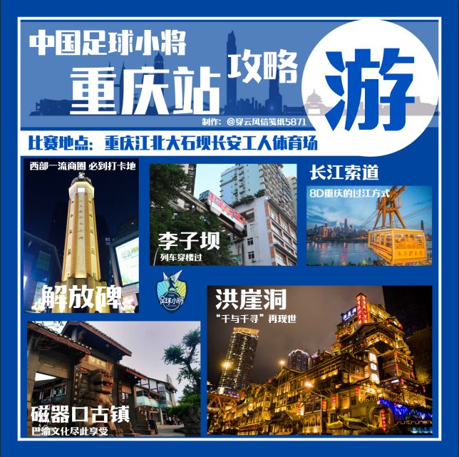 中国足球小将重庆,中国足球小将和重庆足球小将