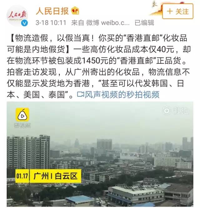 假的！你买的SK-II、阿玛尼、MAC都是假的...