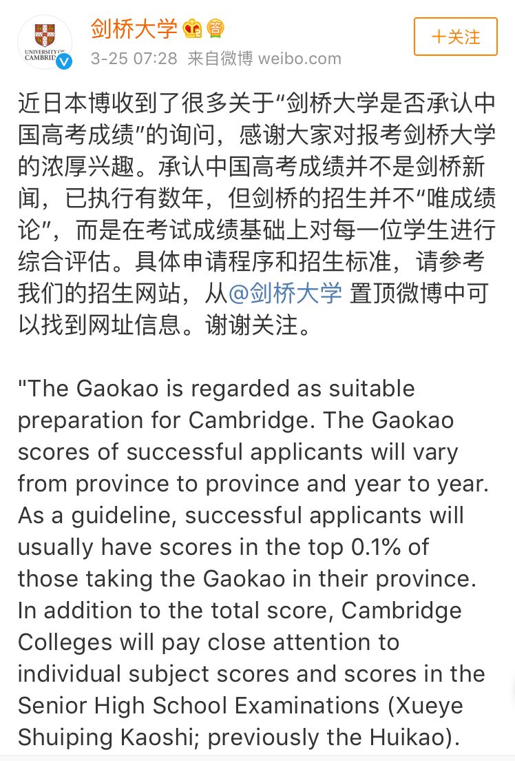 剑桥大学成人高考,剑桥认定高考成绩