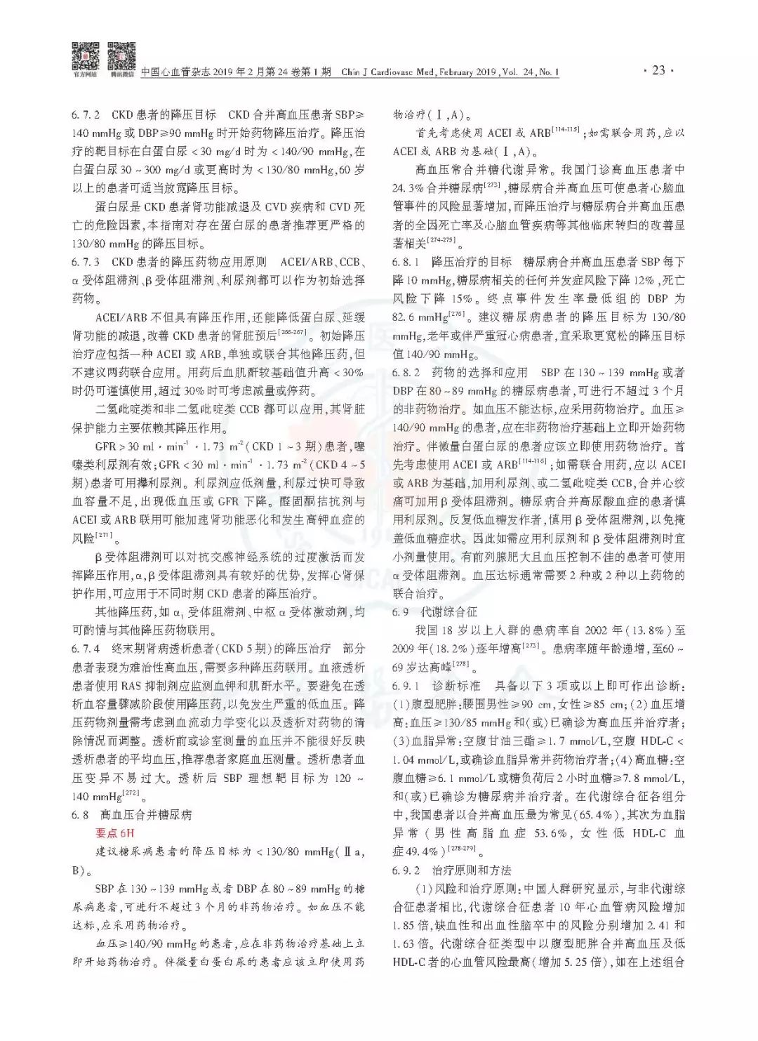 高血压防治指南同型半胱氨酸,中国老年高血压防治指南2019