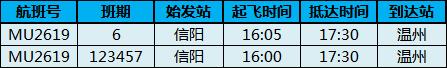 乐清机场最新航班信息,温州机场最新航班取消信息