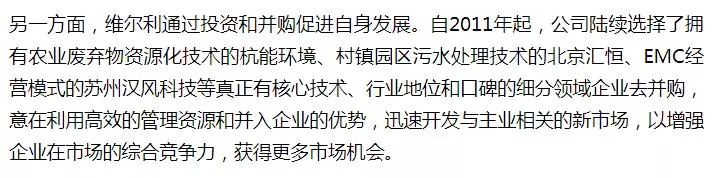 创业新北|国家环保产业的“维尔利样本”