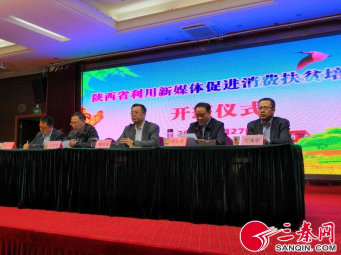 全省利用新媒体促进消费扶贫培训会今在汉中举行