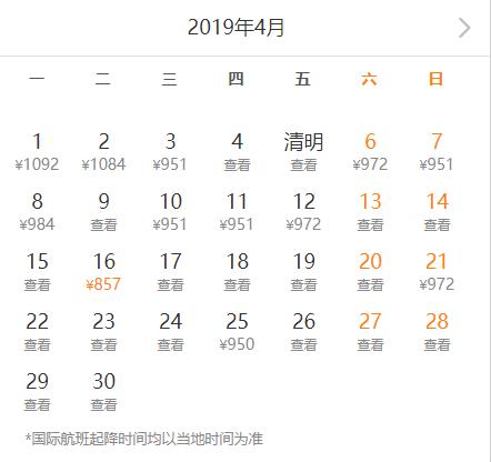 白菜价5元机票,4月新疆白菜价机票
