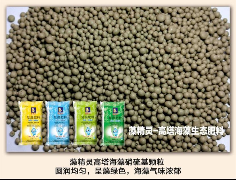 C位出道！嘉美好“藻精灵”正宗的海藻高塔复合肥，赶快报名免费尝鲜啦