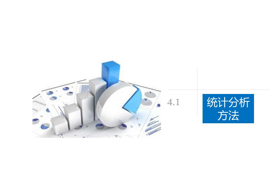 22页ppt,大数据统计分析