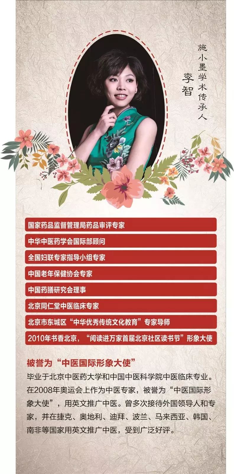 【银川站讲座预告】｜2019年4月14日四大名医施今墨之子施小墨传承人李智老师为您解读中医智慧养生