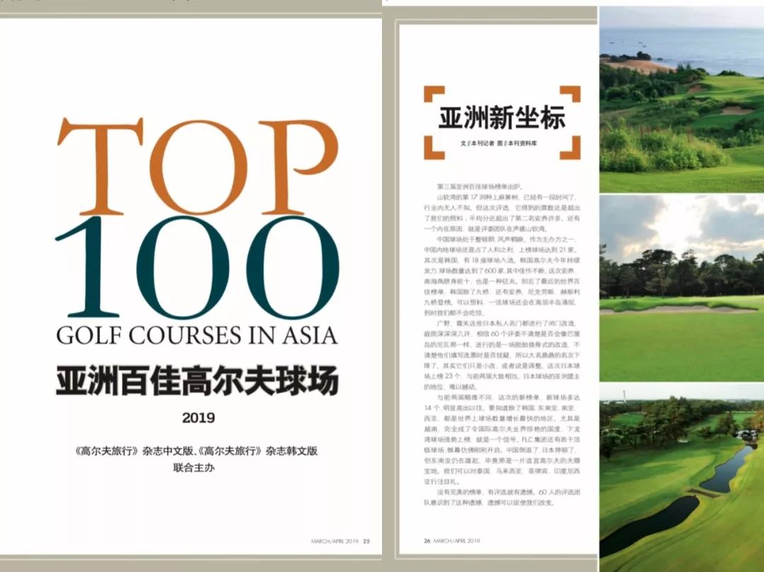 2016年世界百佳高尔夫球场,全球百佳高尔夫球场