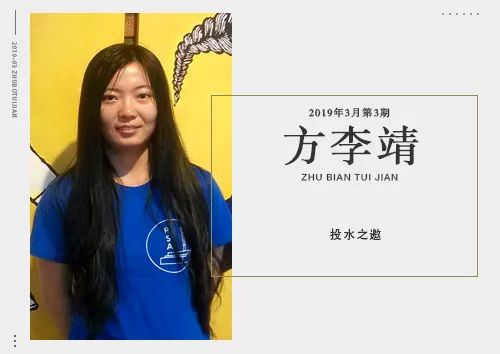 《诗建设》主编推荐|方李靖《身体与赞美诗》