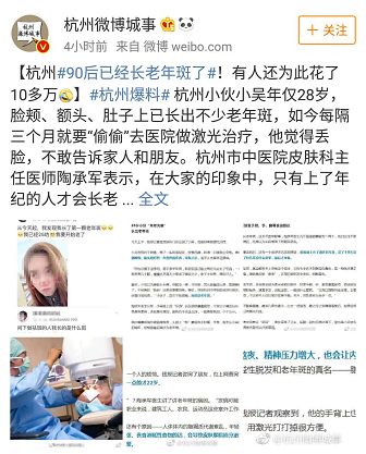 脱发算啥!90后已经开始长“老年斑”了,有人还为此花了10多万!