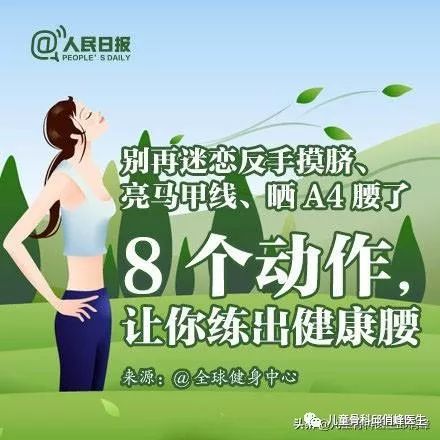 别迷恋A4腰了！8个动作，练出“健康腰”[推荐]
