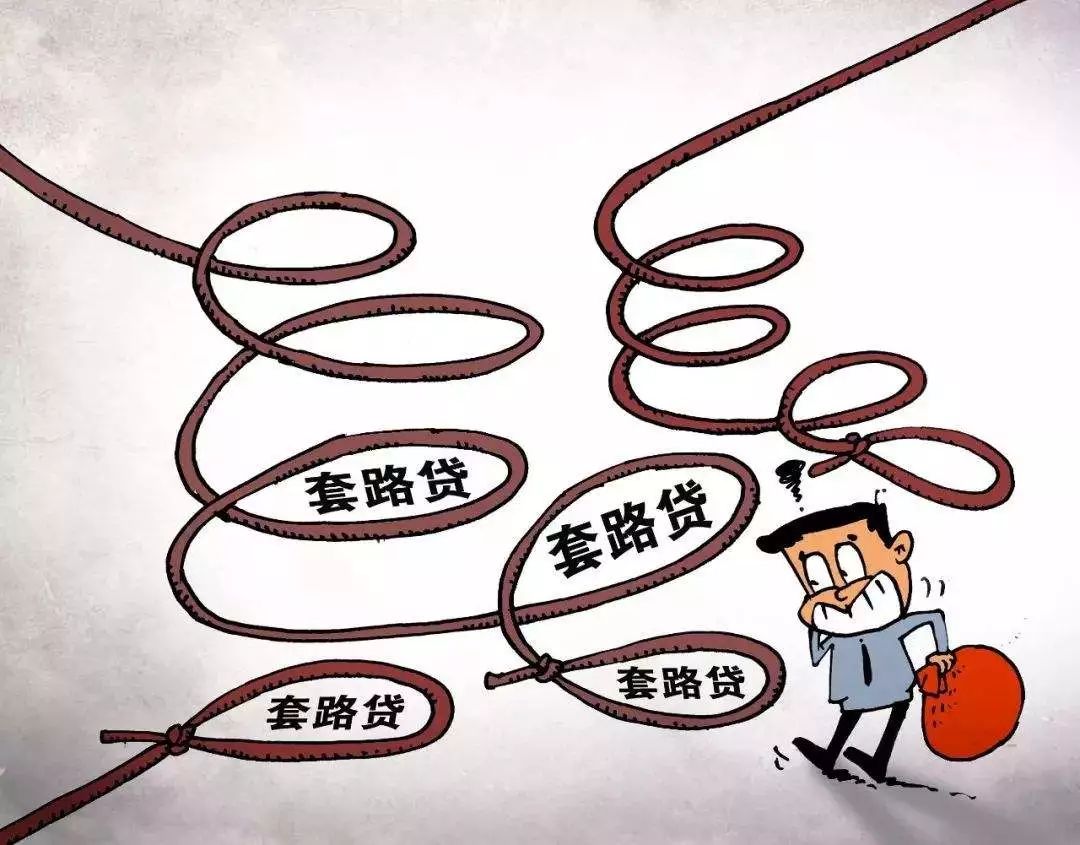 微信封停超1000个非法放贷群！认清“套路贷”常见手段|扫黑除恶