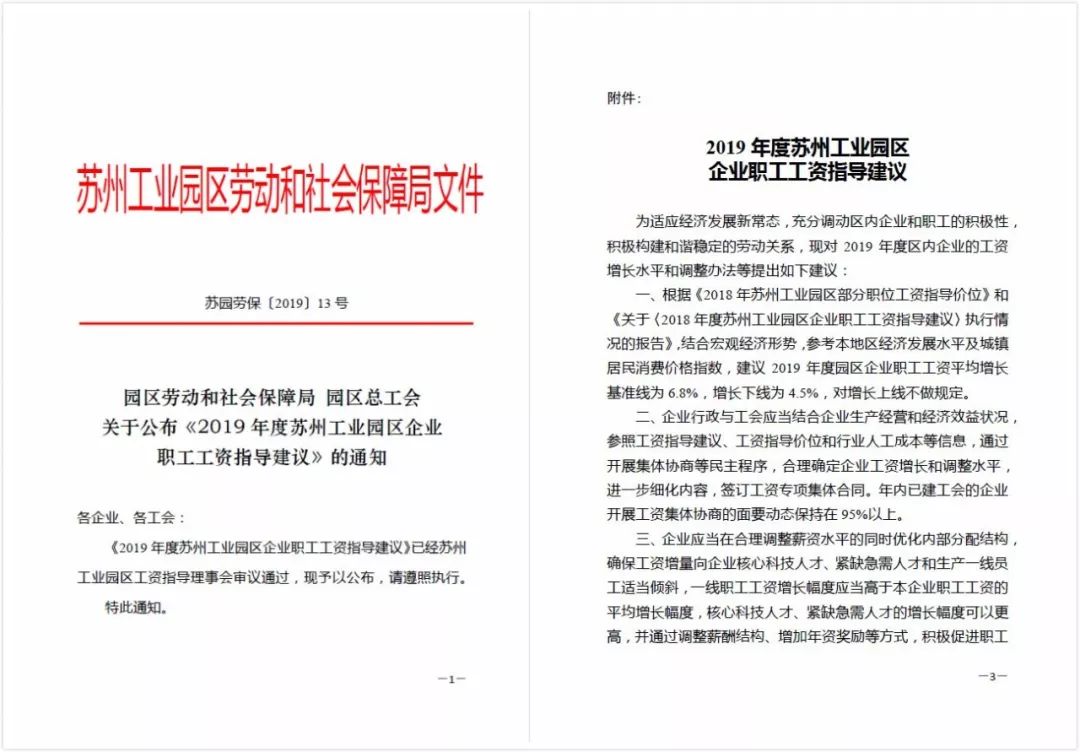 苏州园区24年最低工资基数多少,园区工资9000