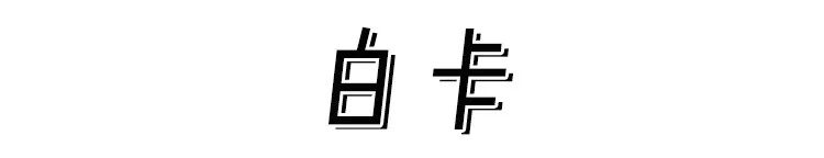 璺熺潃浠ｈ喘璧扮渷閽变笉韪╅浄,璺熺潃浠ｈ喘璧氶挶