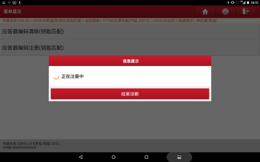 丰田花冠防盗器匹配,丰田13款花冠钥匙芯片匹配教程