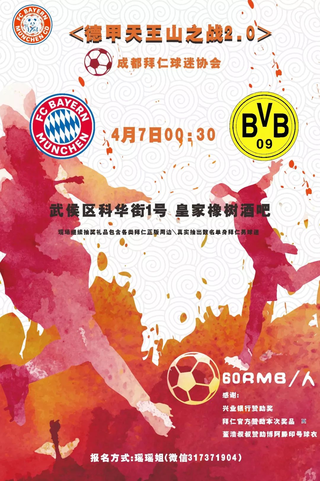 【聚会信息】线下观看拜仁战多特，各城市聚会信息发布