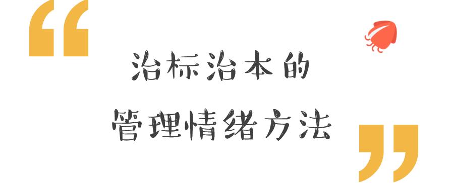 六种简单有效的情绪调节方法,情感情绪分析与沟通技巧