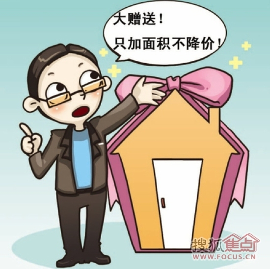 现在买房送面积是什么套路,买房送面积猫腻
