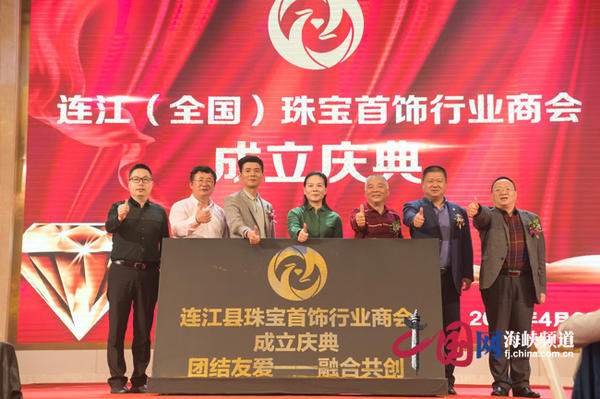 福建连江珠宝,连江珠宝首饰行业商会会员名单