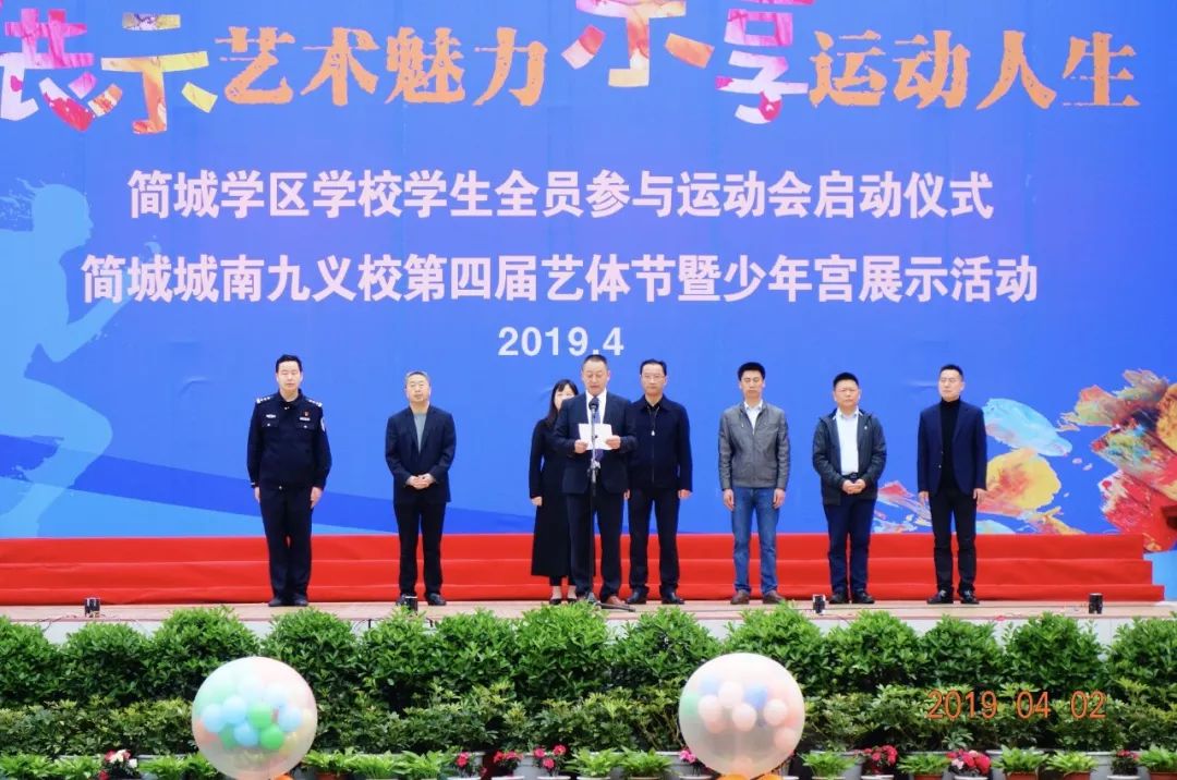 展艺术魅力享幸福成长---简城学区首届运动会暨城南九义校第四届艺体节隆重开幕