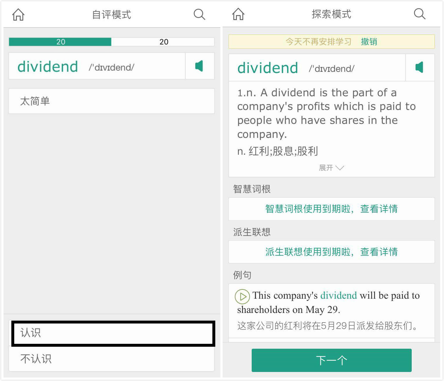 扇贝阅读产品分析,扇贝英语产品分析