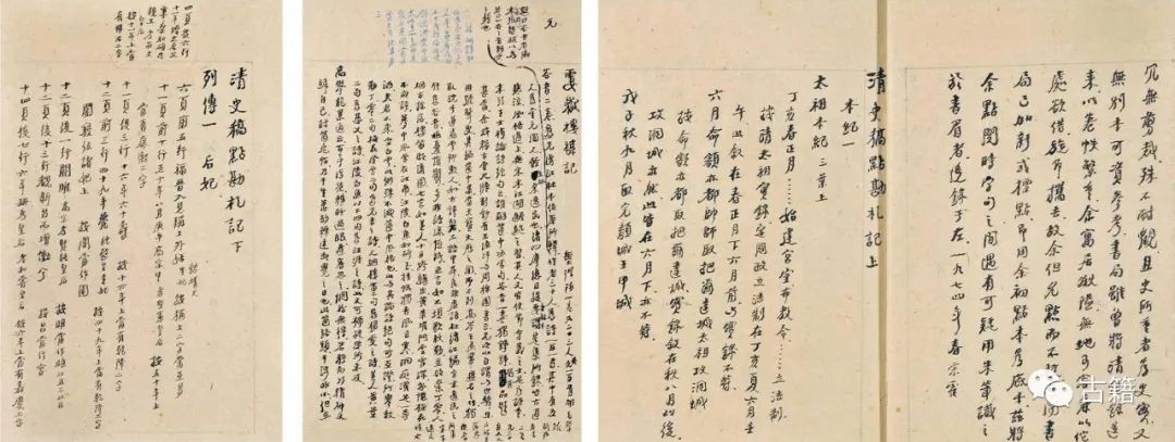 周海建：南京国民政府对《清史稿》的审查及其社会因应