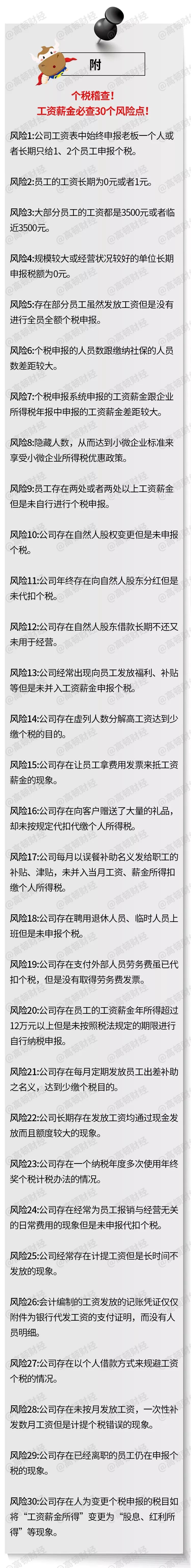 这5种发工资方式税务严查,税务严查工资税