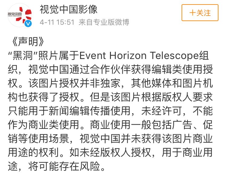 黑洞红了，视觉中国黑了