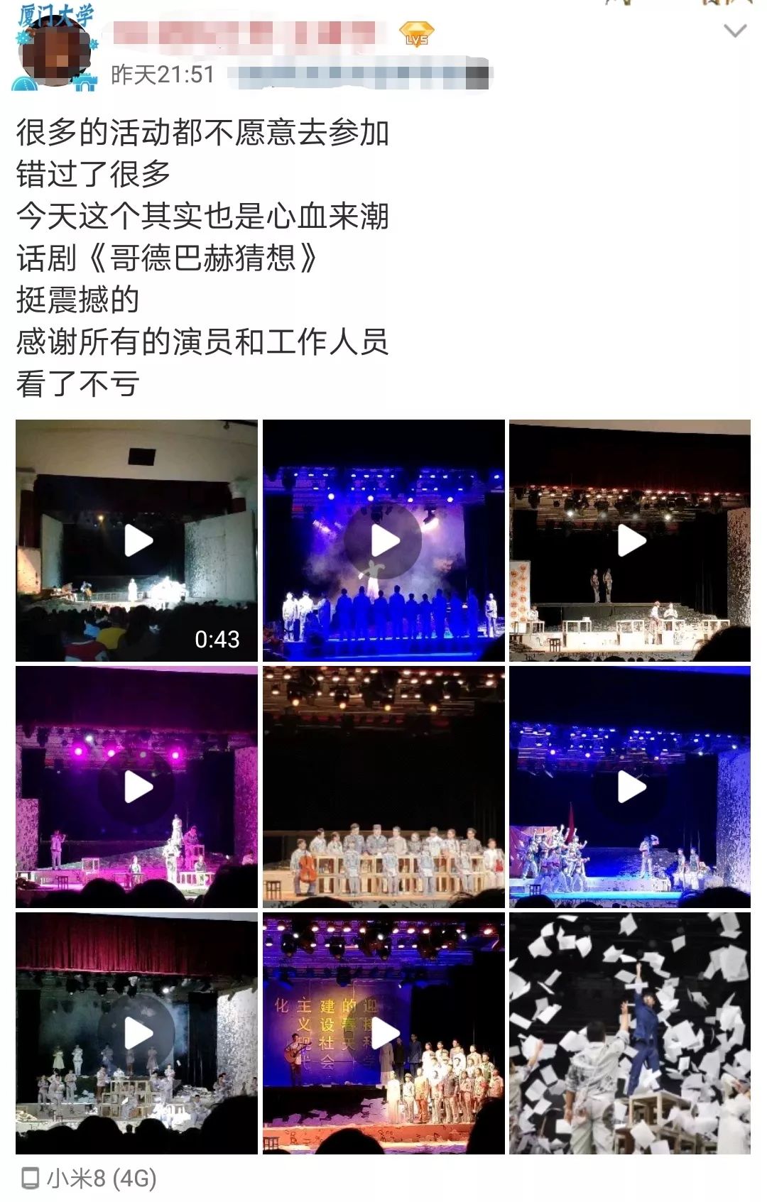 黑洞过后，猜想不止|错过厦大的这部原创话剧，你还要再等一年！