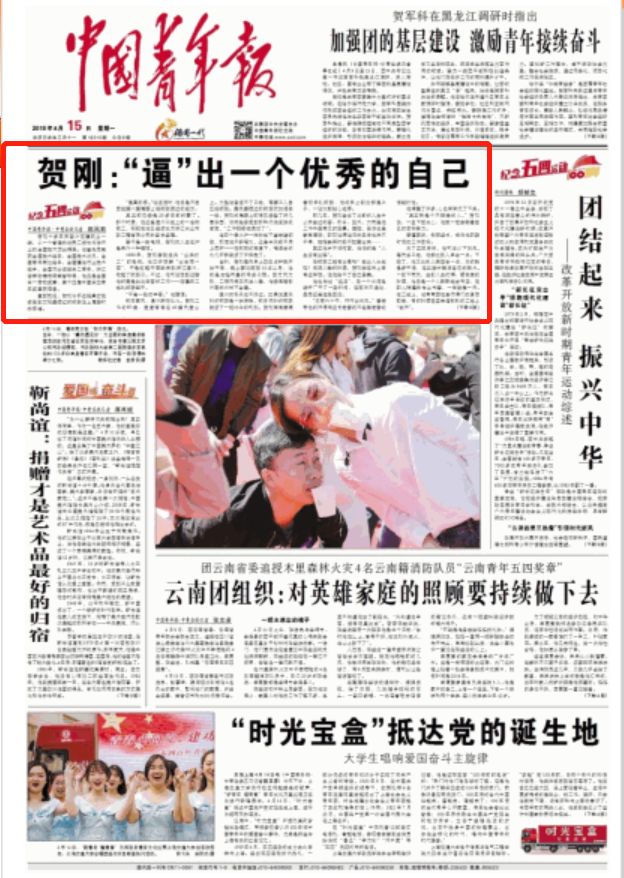 中青报纪念五四百年推首个人物:农民工贺刚的逆袭!