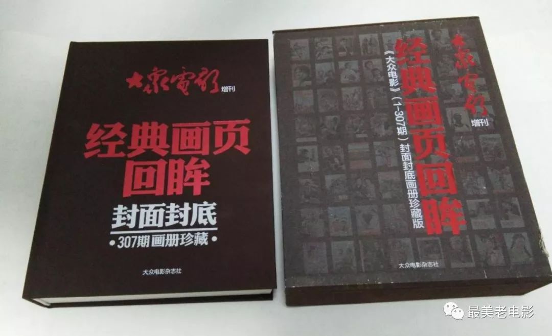 仅8千册！《大众电影》16年绝版封面封底画册来了，快收藏~