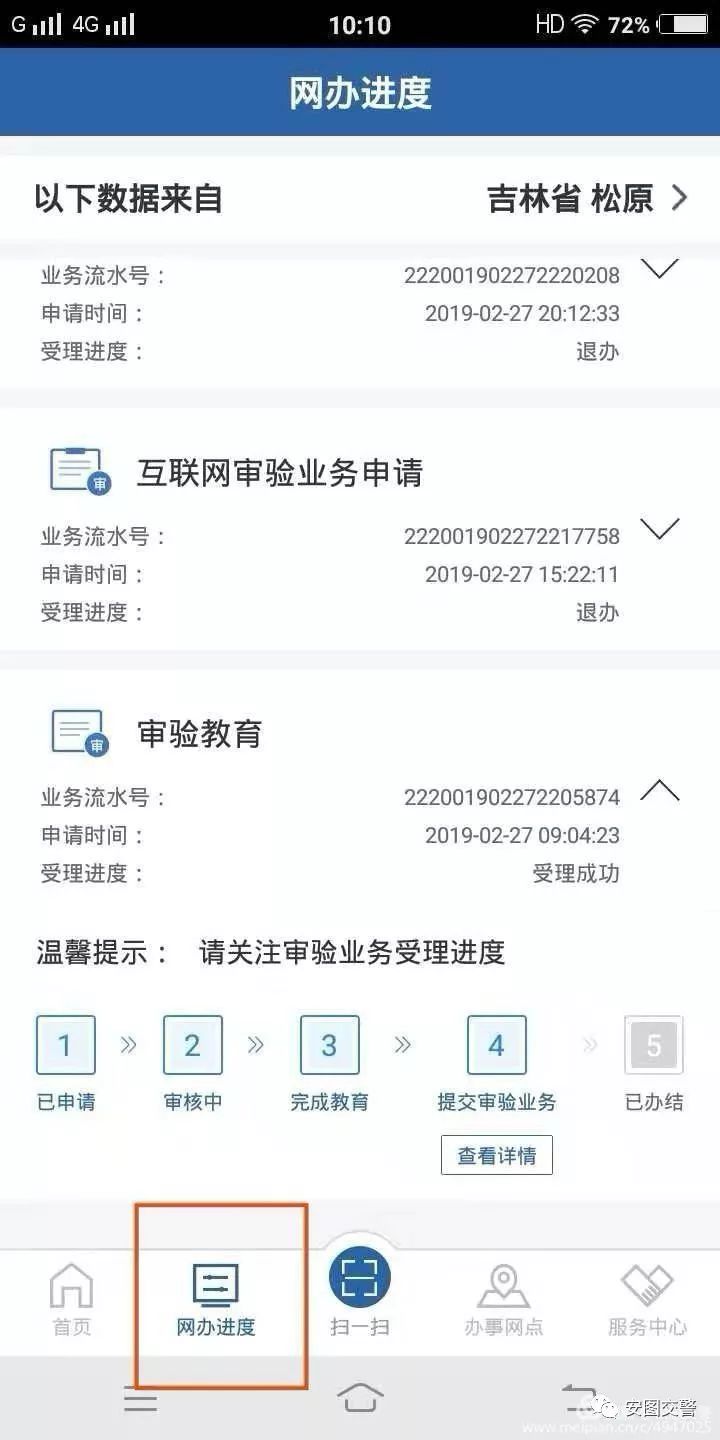 驾驶证12123审验教育流程,驾驶证扣分审验现场教育流程