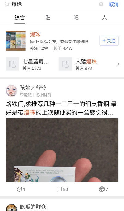 9.5万*草烟**软文引争议，互联网社交平台“爆珠烟”营销仍泛滥