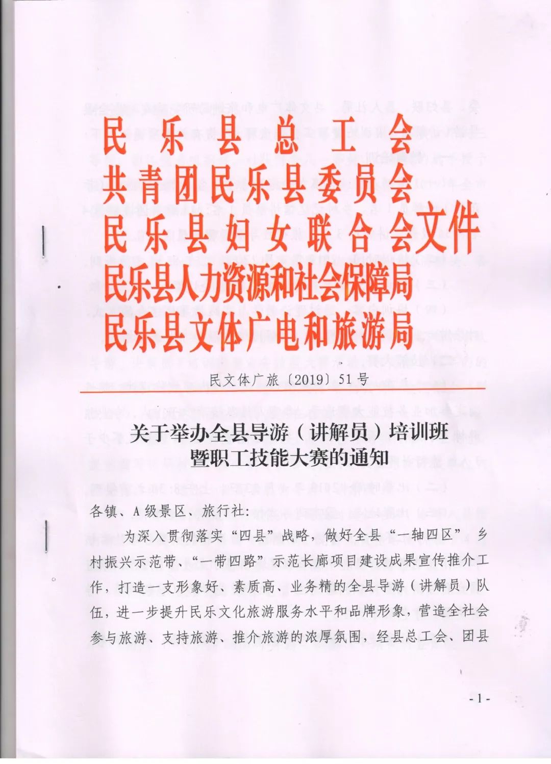 导游活动培训,导游讲解大赛培训