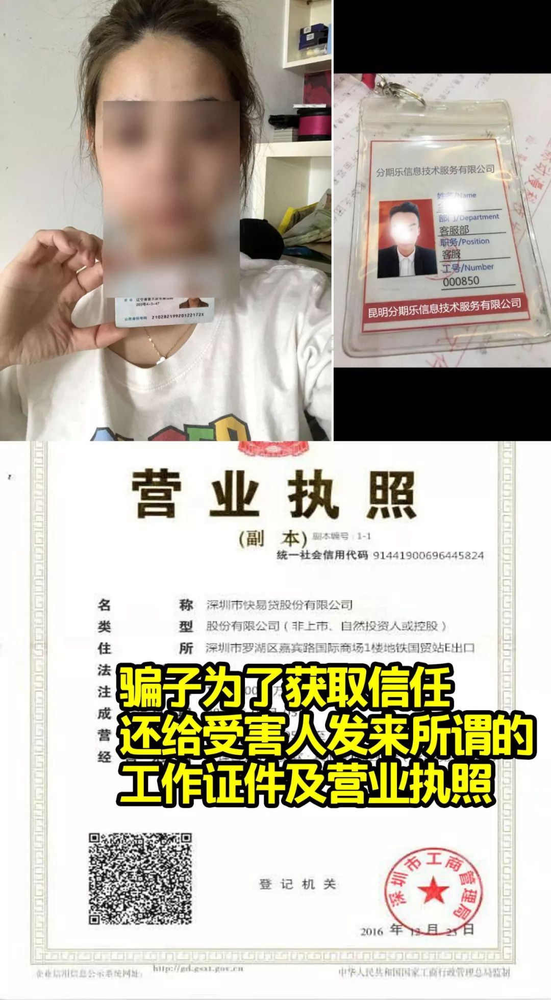 分期乐校园贷事件,分期乐校园贷案例