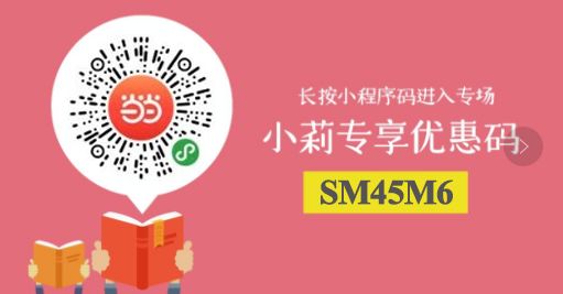 囤书最佳时机，当当折后满100-50,还有小莉专享优惠券