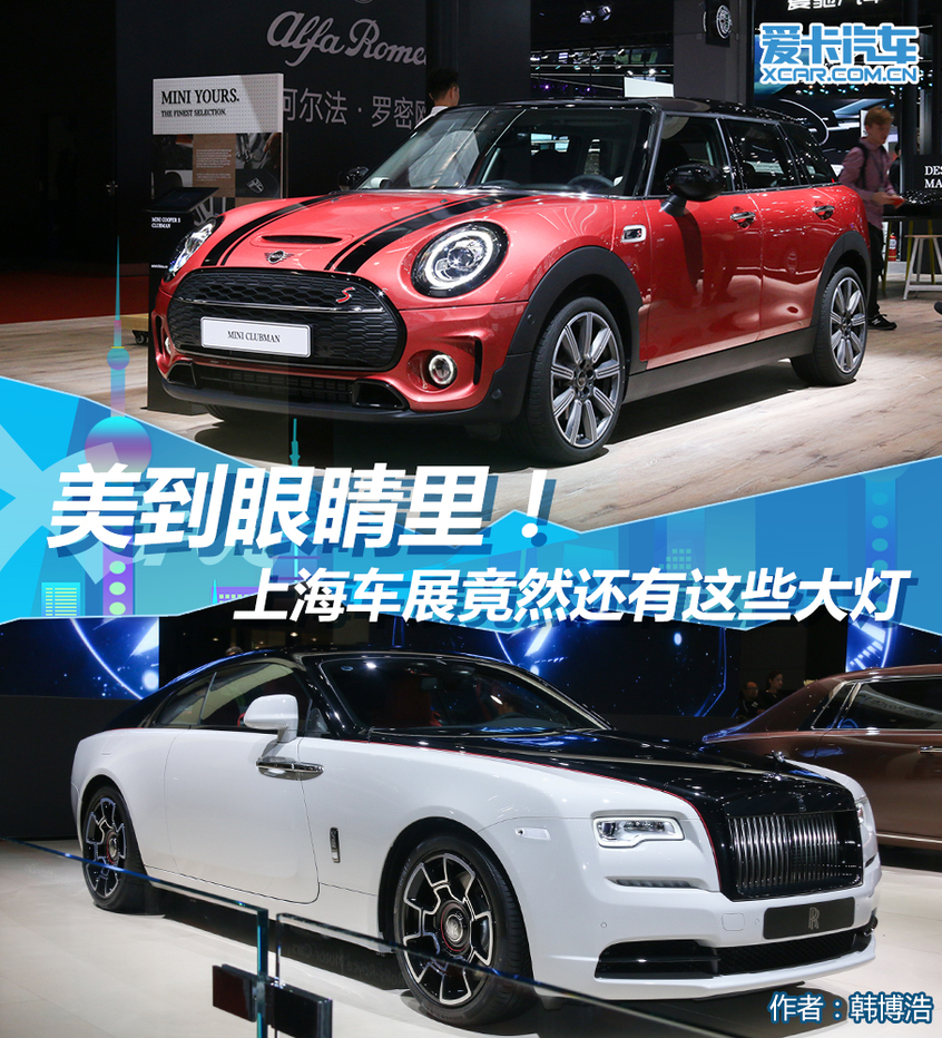 北京车展炫酷车灯,上海车展车灯展示