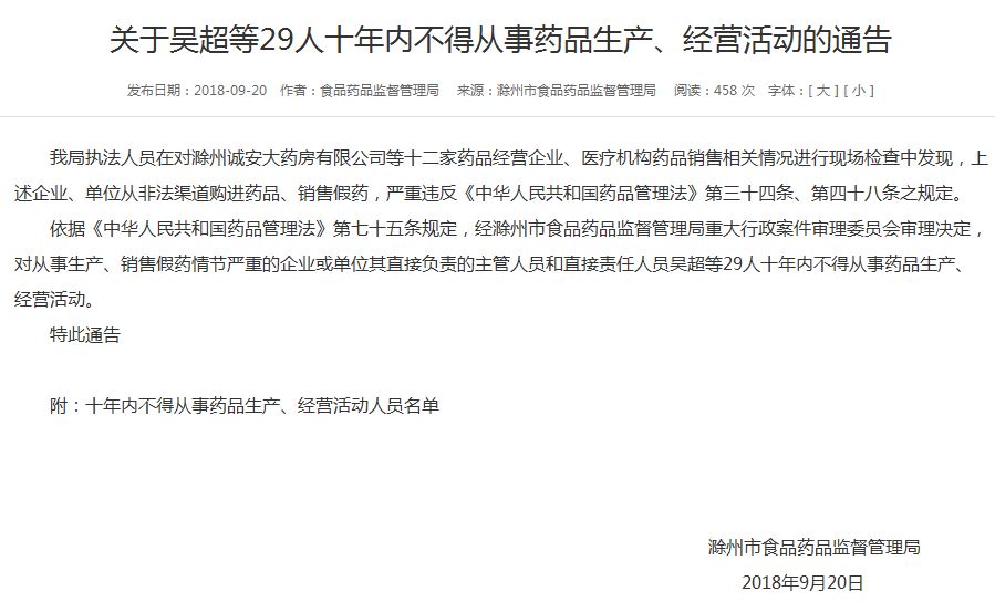 阿司匹林假药案,安徽假药阿司匹林