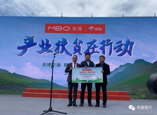 热点|美博空调：精准扶贫，助力岳西农产品“走出大山”