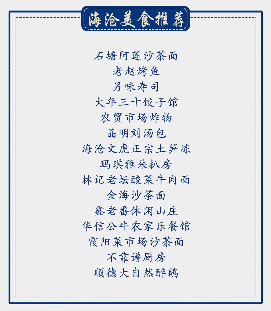 厦门美食探店海沧,厦门海沧特色美食探店