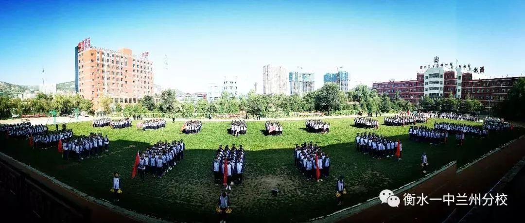 衡水第一中学兰州分校,衡水第一中学兰州分校高一四班