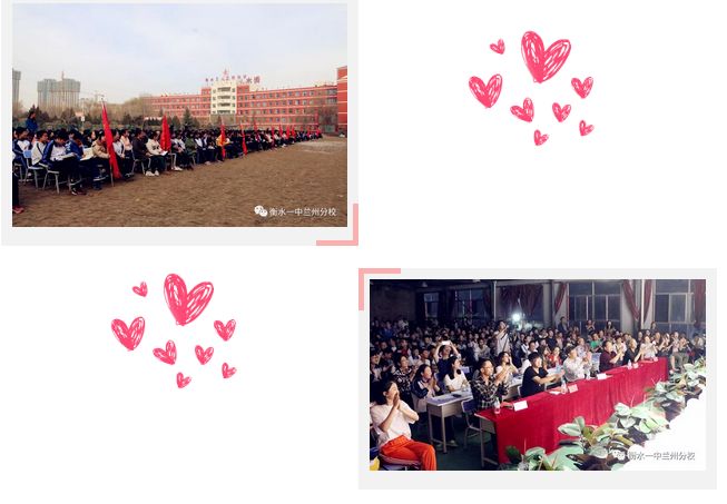 衡水第一中学兰州分校,衡水第一中学兰州分校高一四班