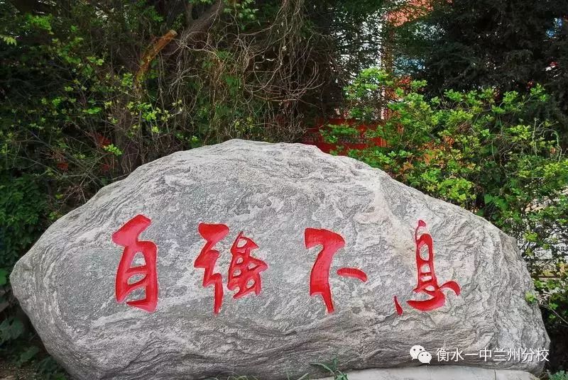 衡水第一中学兰州分校,衡水第一中学兰州分校高一四班