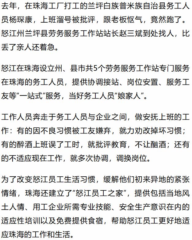 跨越山海的相会！怒江珠海人社部门推进扶贫劳务协作纪实
