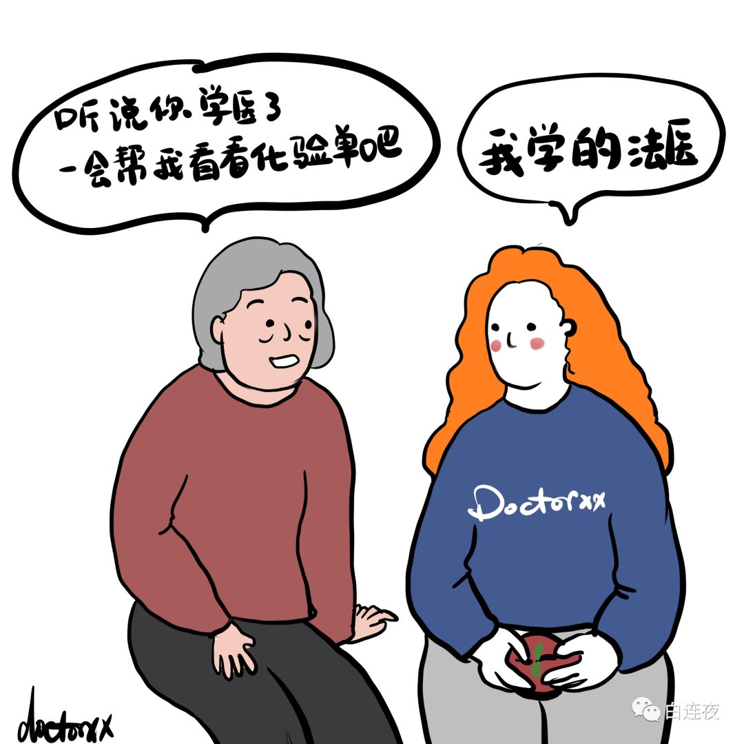 哈哈哈哈，好惨一学医的