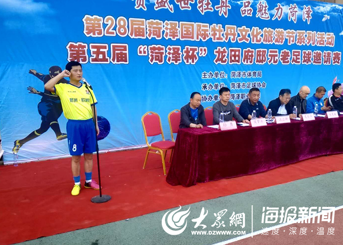 第五届“菏泽杯”龙田府邸元老足球邀请赛开赛