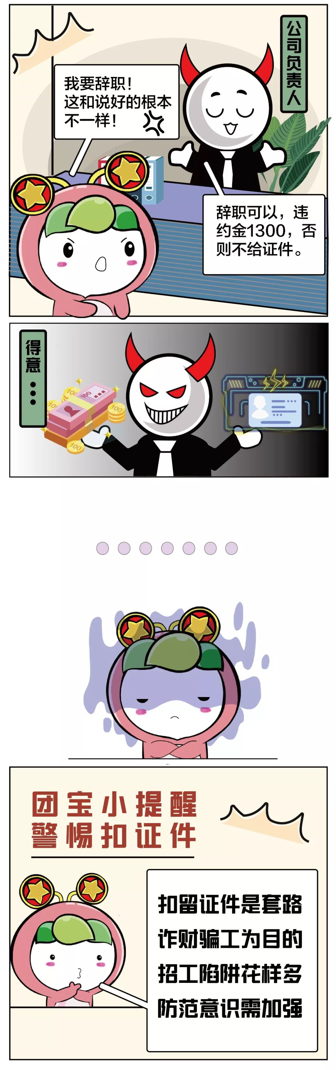 警惕求职被骗的套路,警惕求职路上的那些坑