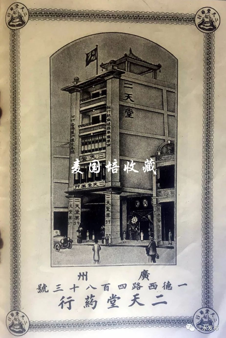 家家必备的港货二天油是三水范湖人做的!还曾被国王赐奖章