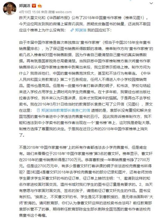 郑渊洁晒税单,郑渊洁曹文轩兜售童书