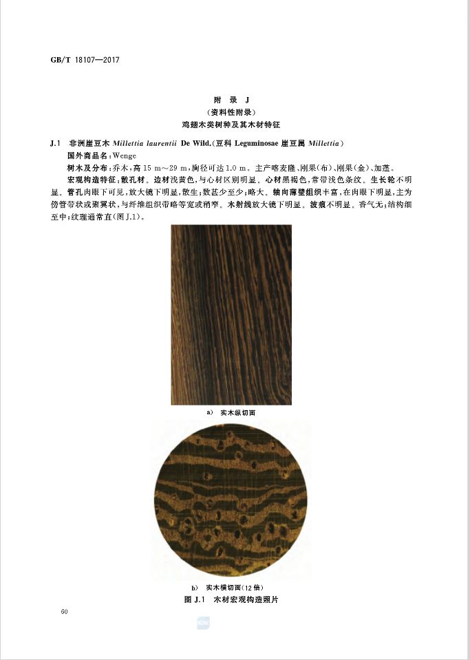 红木国标最新标准,新国标红木还有绒毛黄檀吗